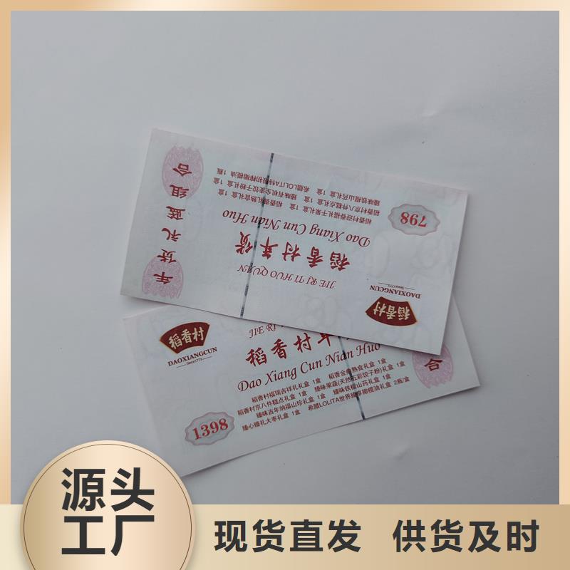 饮用天然水防伪水票定制厂家定制防伪月饼礼品券