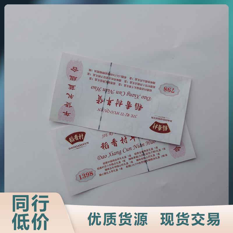 防伪门票加工大闸蟹提货券制作