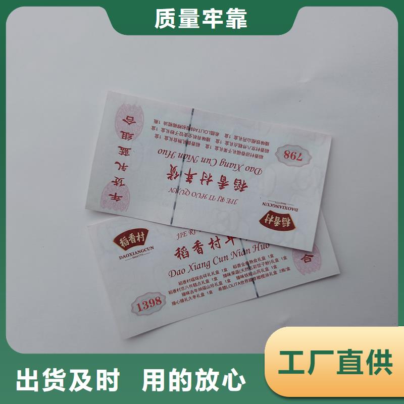 金浦街道瑞胜达餐票防伪印刷线纸防伪兑换券