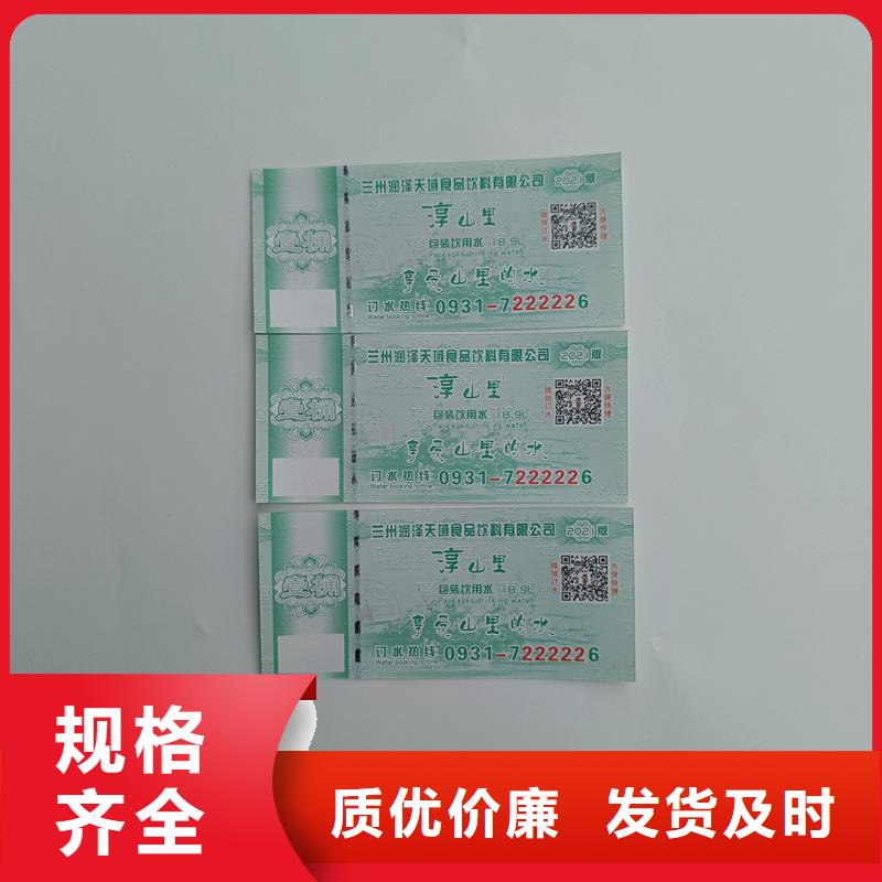 防伪停车专用券印刷牛排提货券制作