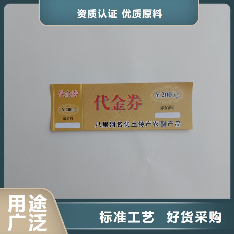 防伪消费券价钱超市防伪提货券印刷制作