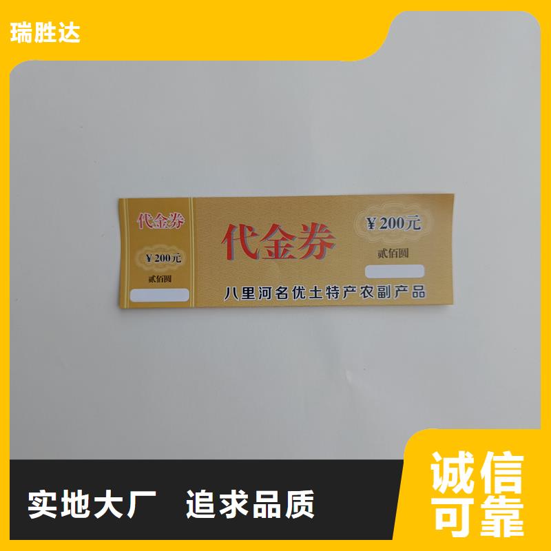 山丹金线纸防伪提货券纯净水优惠券制作