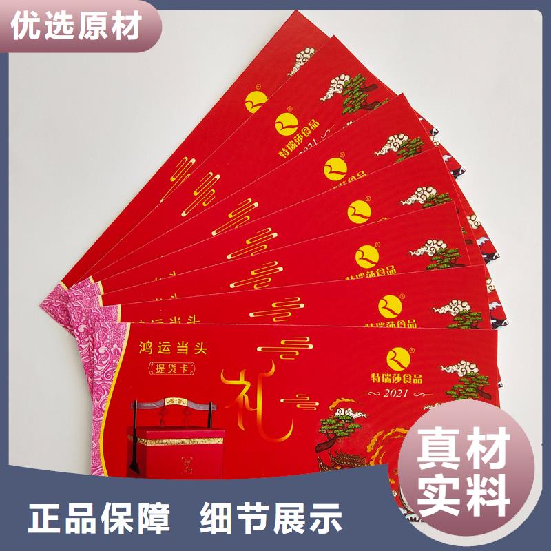 防伪我积分卡生产冰淇淋提货券制作
