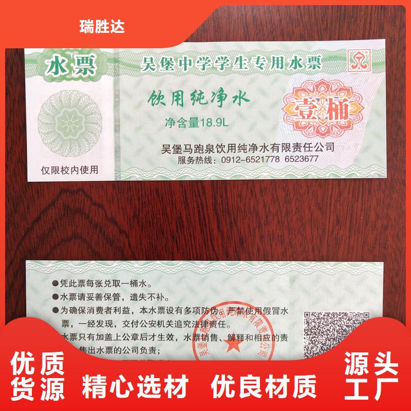 荧光防伪酒票报价特种纸提货券定制