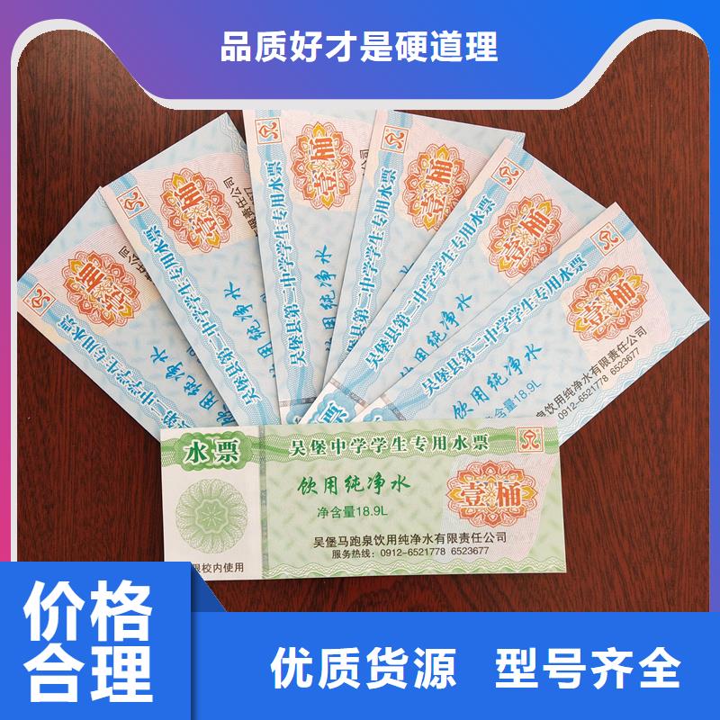 水票定做公司饮用活性水专用票