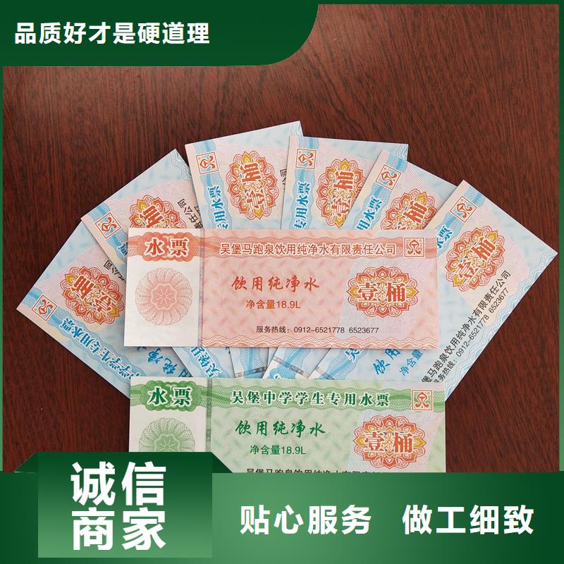 纯净水防伪水票制作北京瑞胜达大闸蟹提货券印刷