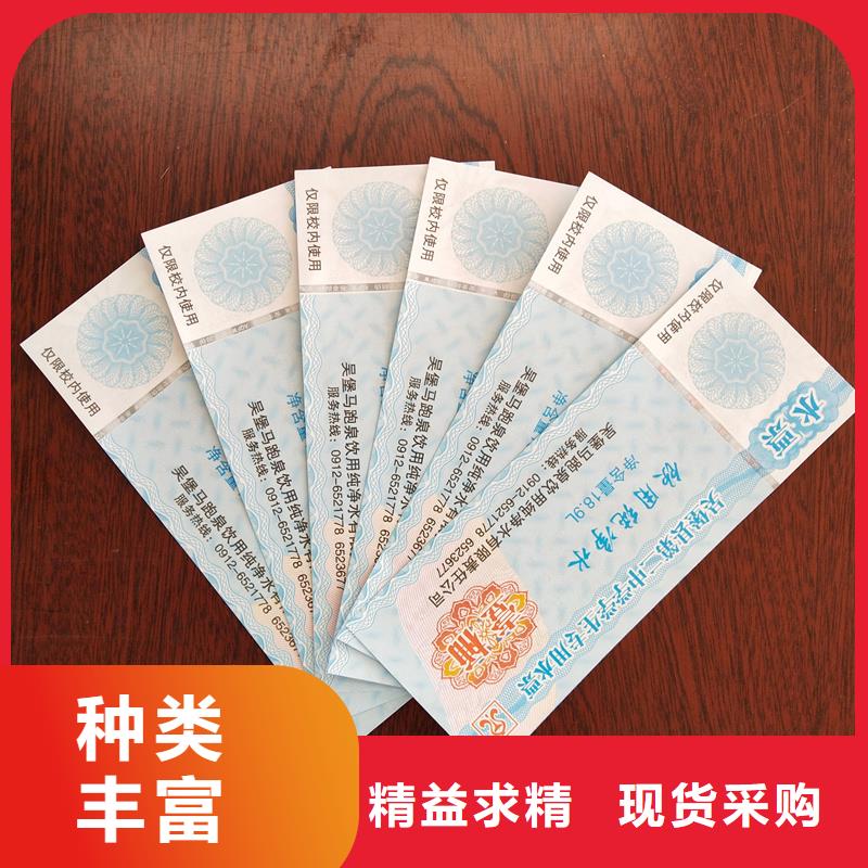师宗景区门票防伪消费券