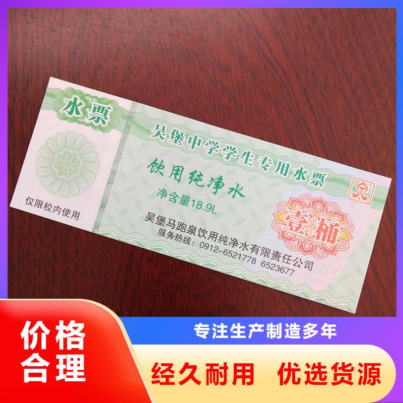 水票加工价格桶装水水票