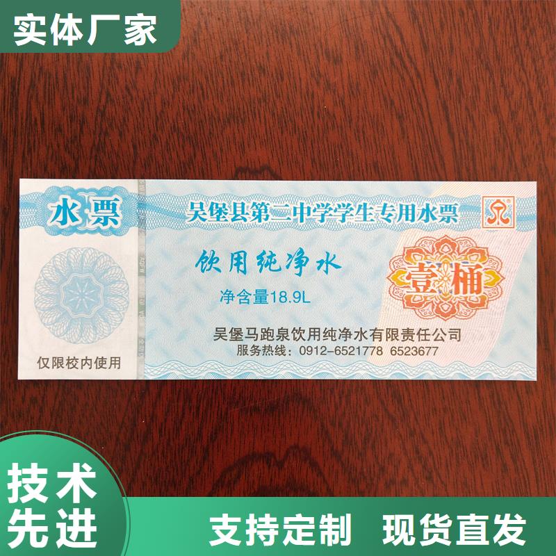 防伪消费券制作特种纸提货券定制