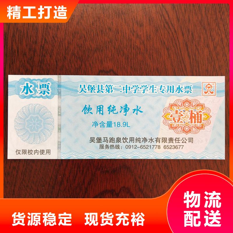 水票-防伪合同厂家精益求精