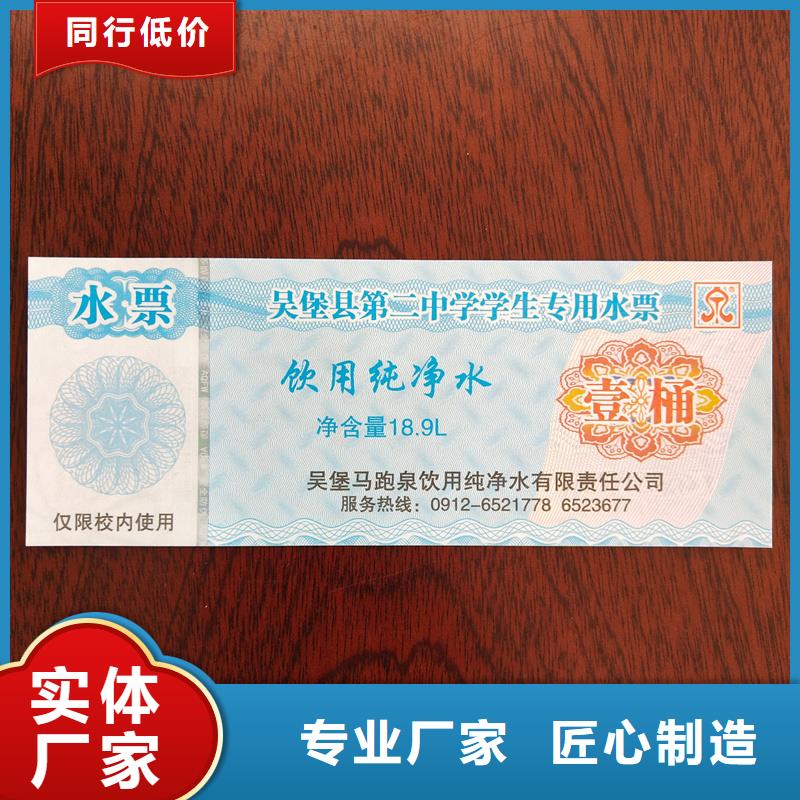 饮用天然水防伪水票生产餐票防伪印刷