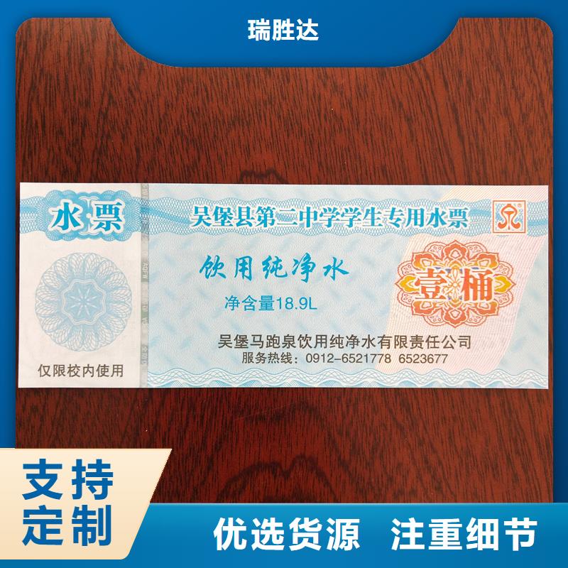 防伪洗澡票工厂粮油提货券制作