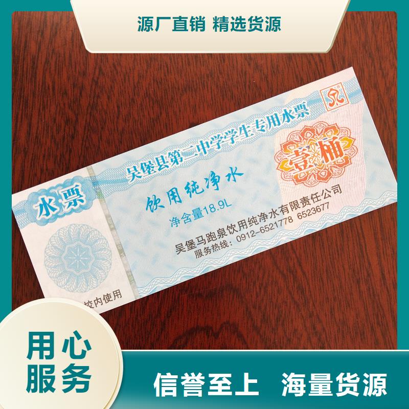 水票专业的生产厂家