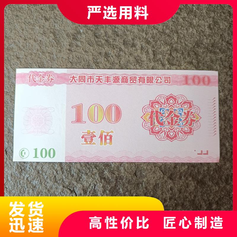 汇川印刷代金券厂家积分卡
