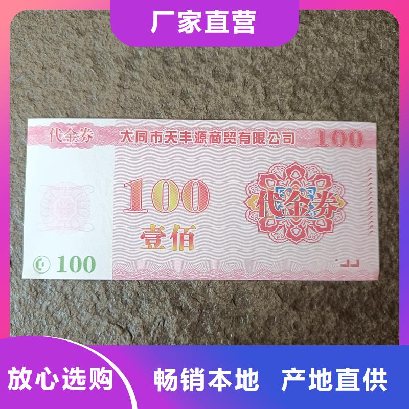 防伪门票加工大闸蟹提货券制作