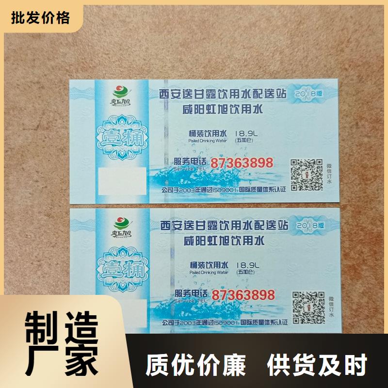 防伪消费券价钱超市防伪提货券印刷制作