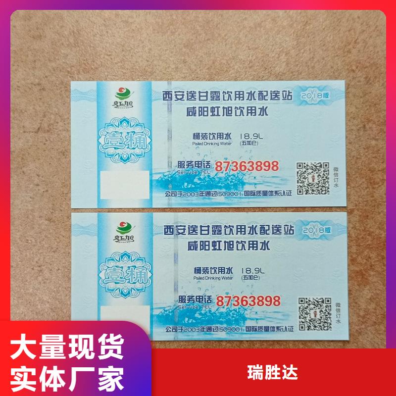 平川水产防伪提货券菊花水印纸代金券