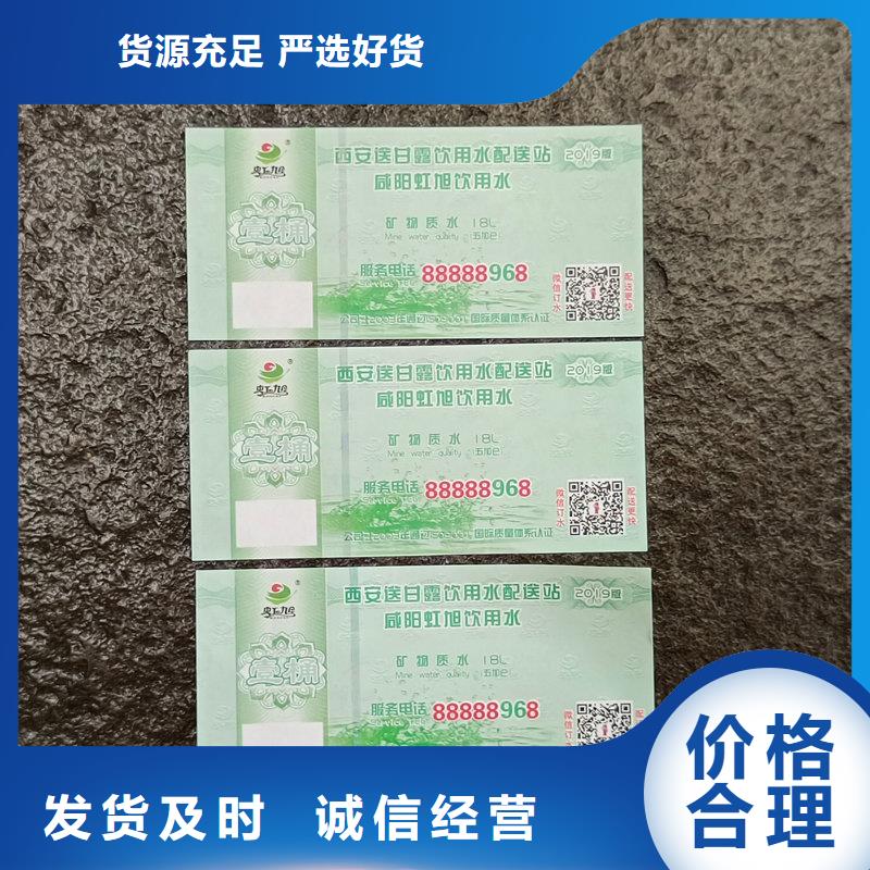 防伪停车专用券公司超市提货券制作