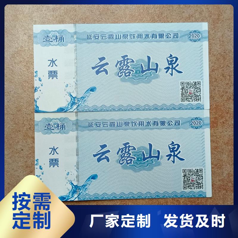 演唱会防伪门票报价特种纸提货券定制