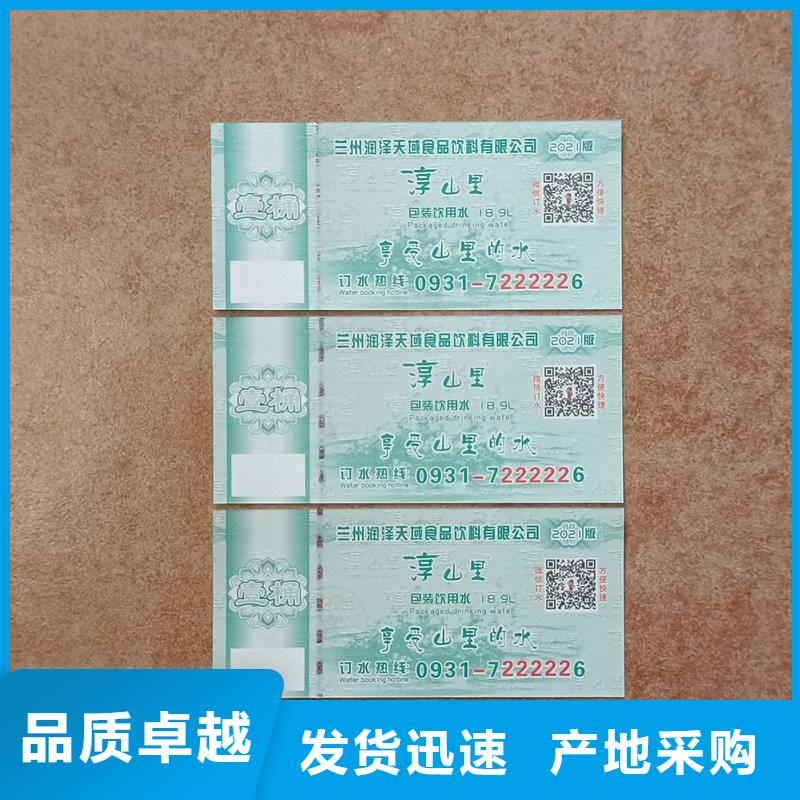 水票定做公司饮用活性水专用票
