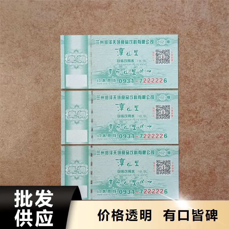 矿物质饮用水防伪水票公司厂家定制防伪月饼礼品券