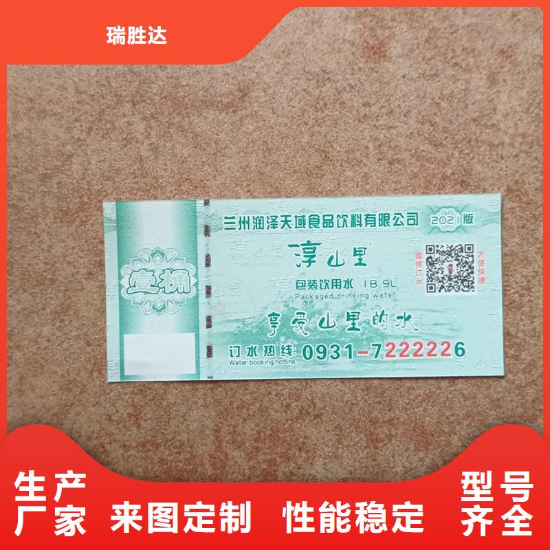 荧光防伪酒票定做优惠体验代金券印刷