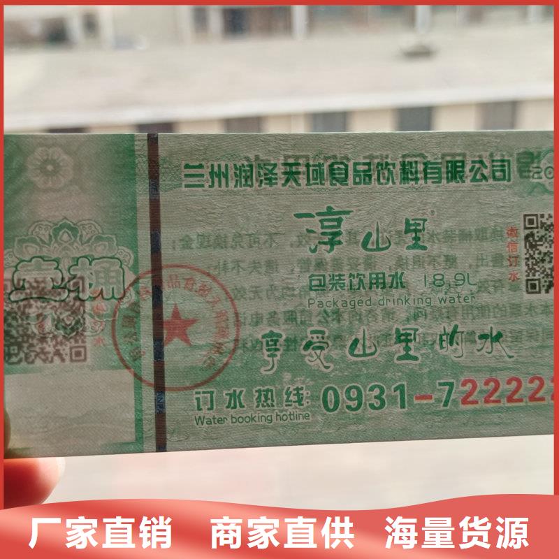 水票定做公司饮用活性水专用票