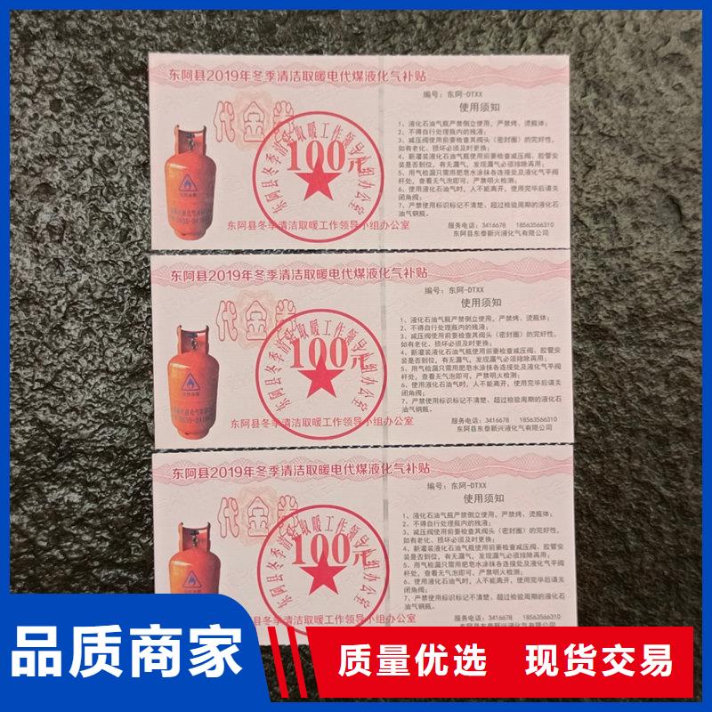 荧光防伪酒票定制防伪厂家直销代金券