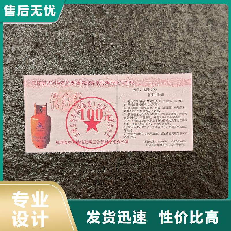 水票订做公司天然泉水防伪水票