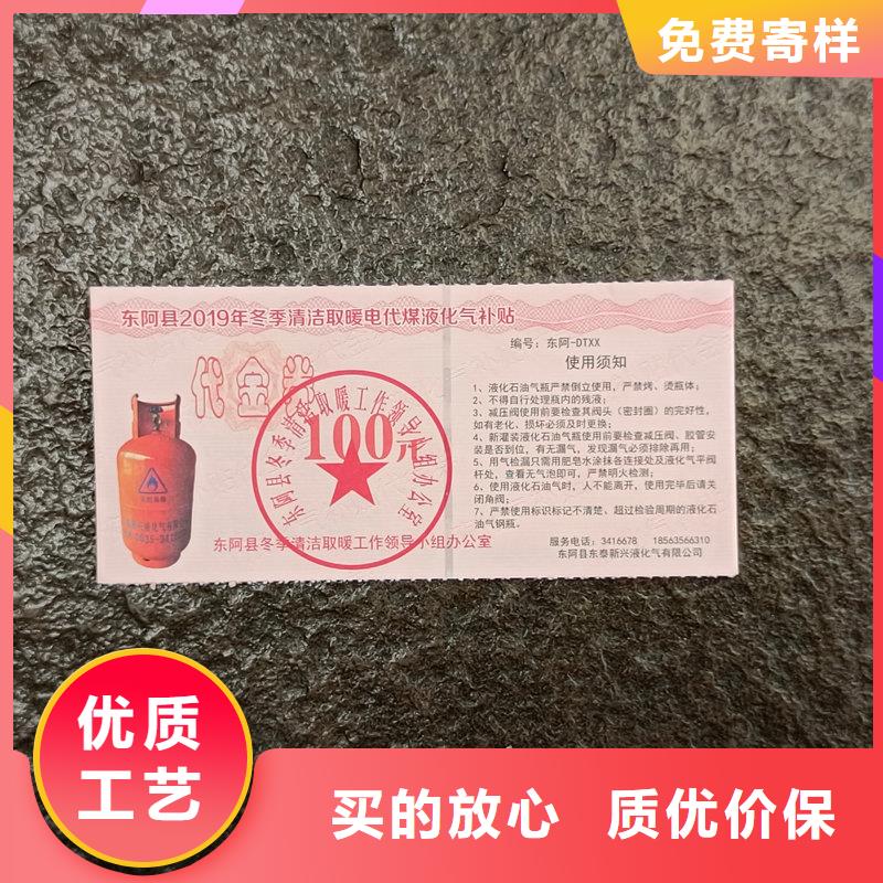 平川水产防伪提货券菊花水印纸代金券