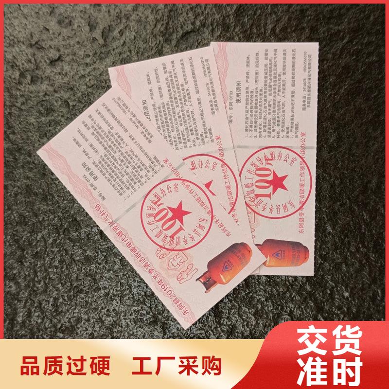 防伪福利券制作海鲜礼品券