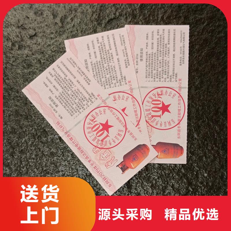 烧烤防伪代金券公司提货券印刷