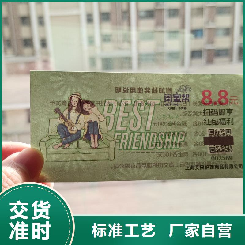 饮用天然水防伪水票定制厂家定制防伪月饼礼品券