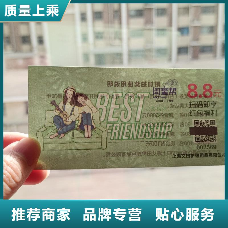 金浦街道瑞胜达餐票防伪印刷线纸防伪兑换券