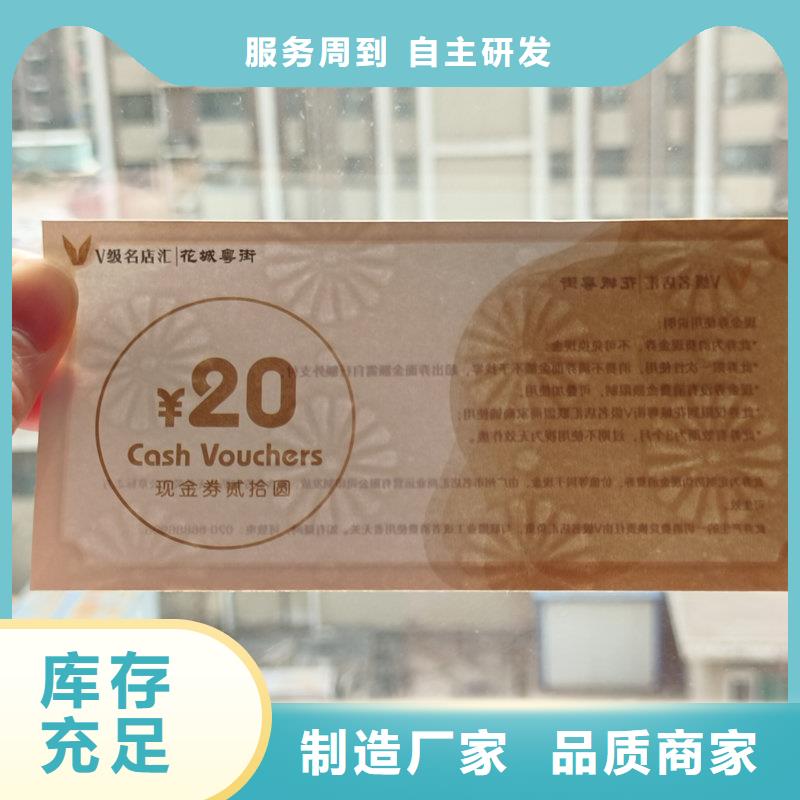 防伪饭票加工冰淇淋提货券制作