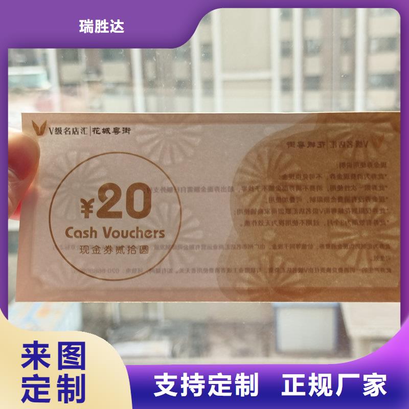 防伪抵用券厂家牛排提货券制作