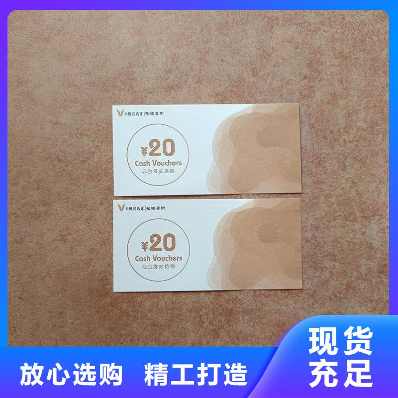 防伪购物券定制蛋糕提货券制作