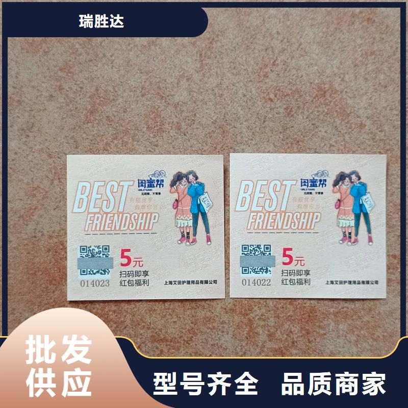荧光防伪酒票定做优惠体验代金券印刷