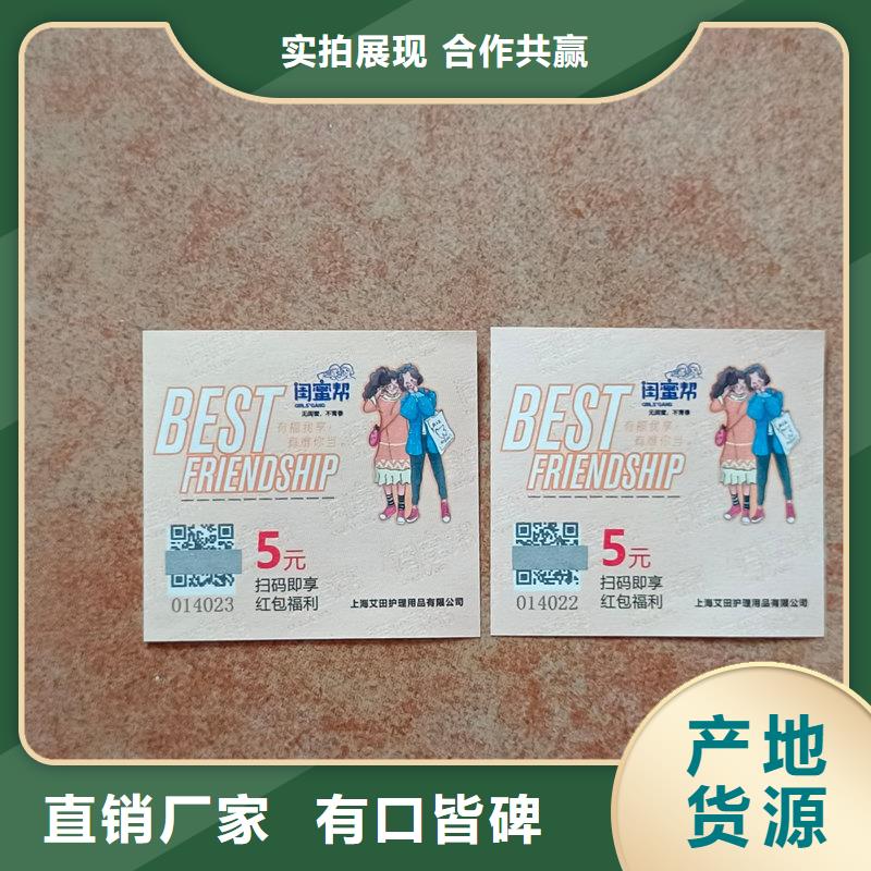 防伪我积分卡定制服装提货券制作