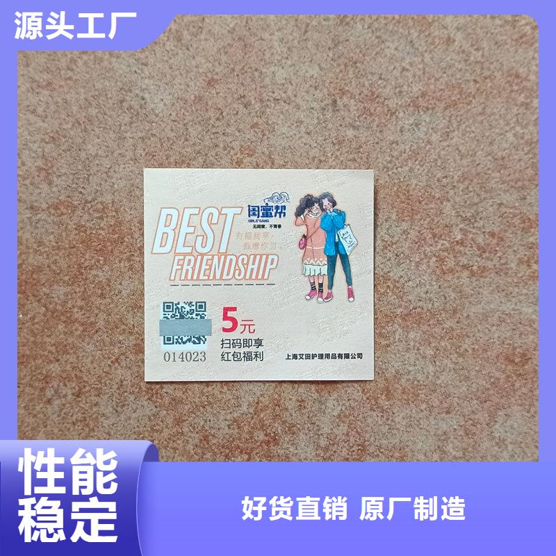 防伪福利券制作海鲜礼品券