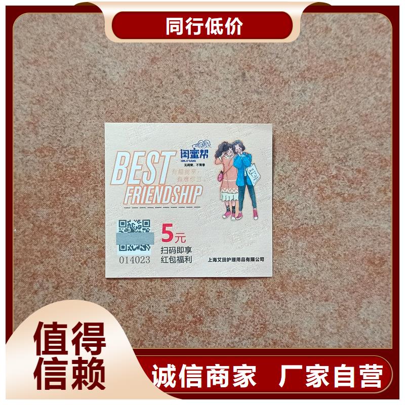 防伪优惠券价格提货券制作