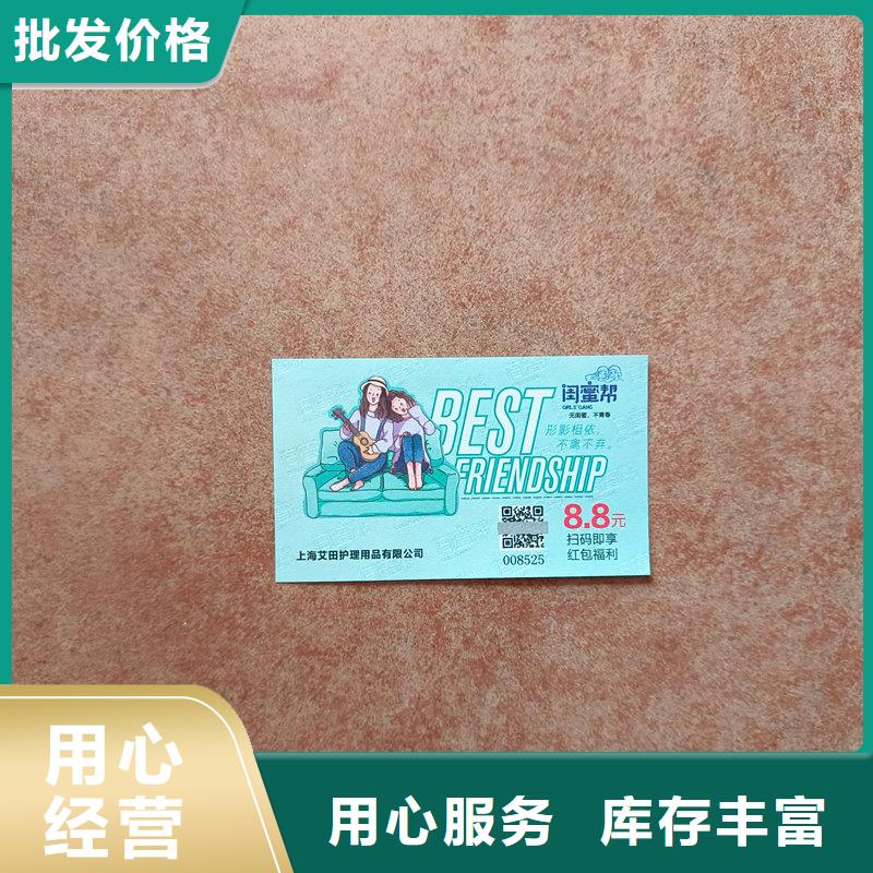 防伪购物券定制蛋糕提货券制作