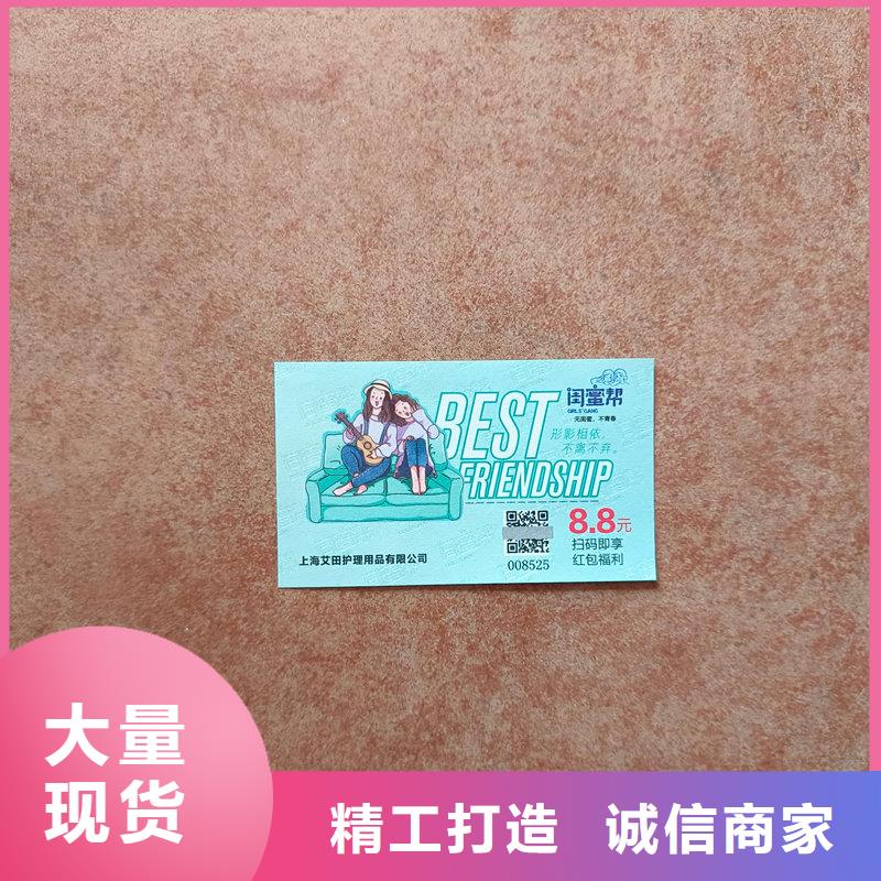 防伪饭票加工冰淇淋提货券制作