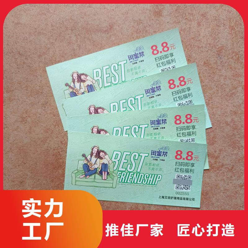 防伪洗澡票工厂粮油提货券制作
