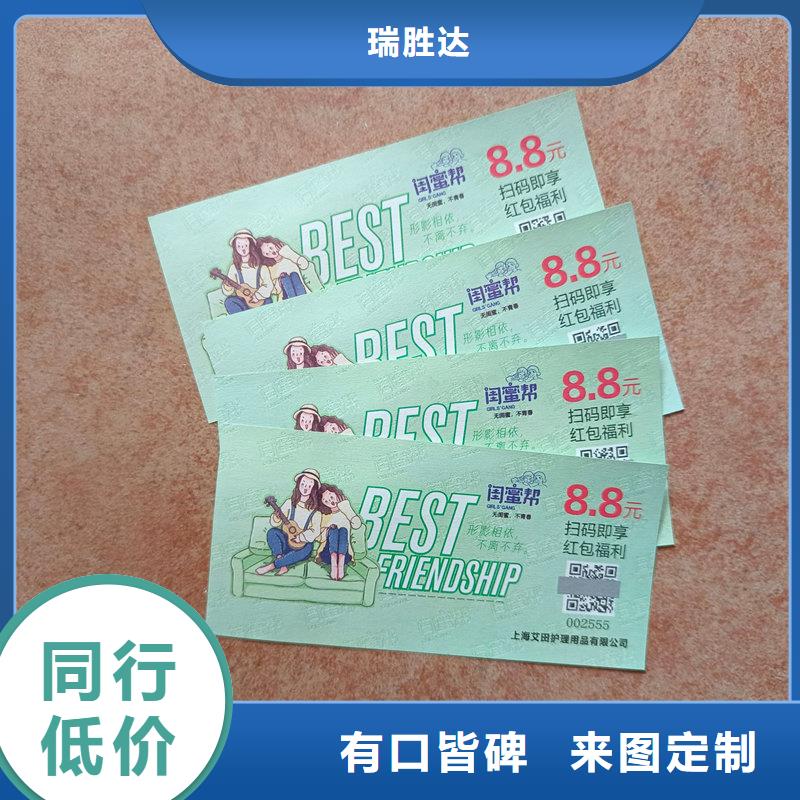 防伪停车专用券价格半成品提货券制作