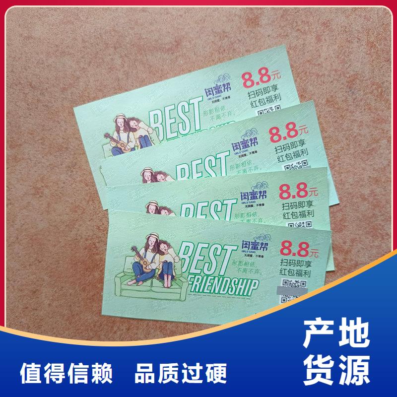防伪足疗抵用券加工超市提货单制作
