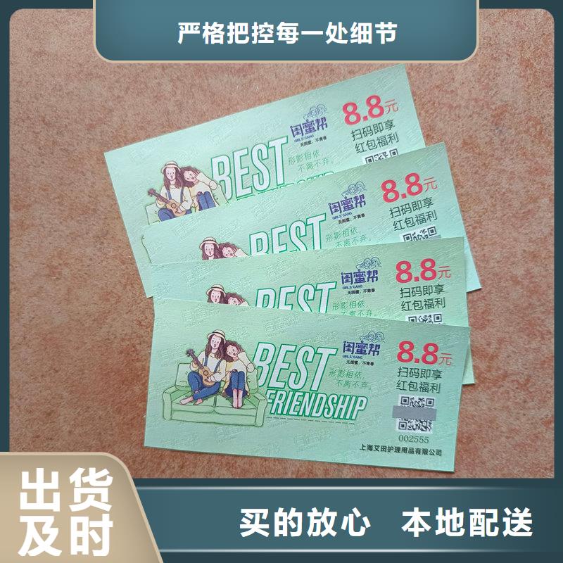 防伪工时券工厂提货卡券制作