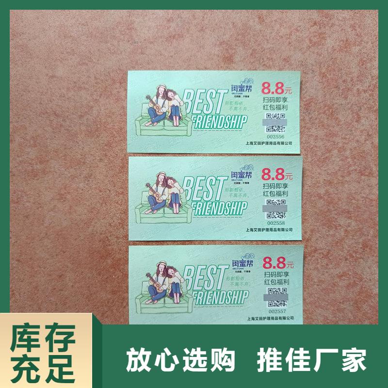 防伪消费券价钱超市防伪提货券印刷制作