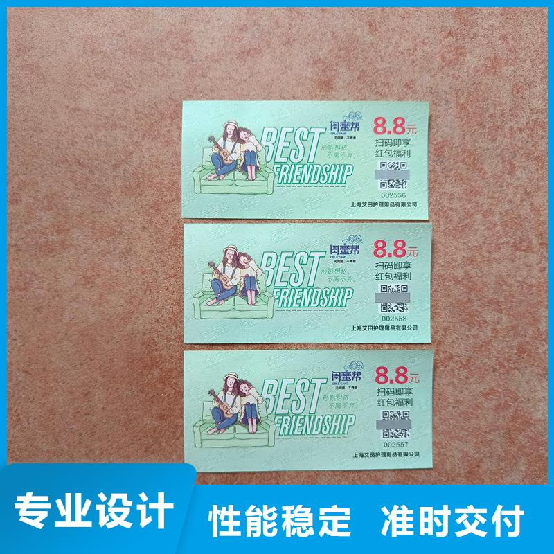金浦街道瑞胜达餐票防伪印刷线纸防伪兑换券