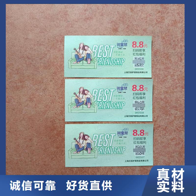 演唱会防伪门票报价特种纸提货券定制